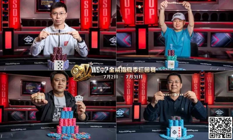 【EV撲克】致敬国人追逐WSOP冠军！18枚WSOP金戒指夏季巡回赛荣耀开打