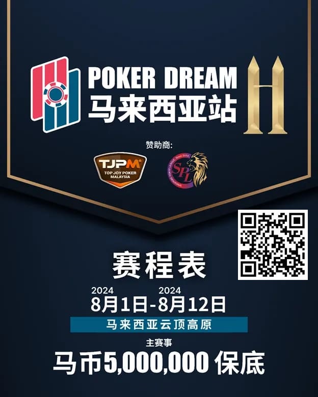 【EV撲克】赛事信息丨云顶高原 Poker Dream 11 马来西亚站的精彩活动（8月1日-12日）