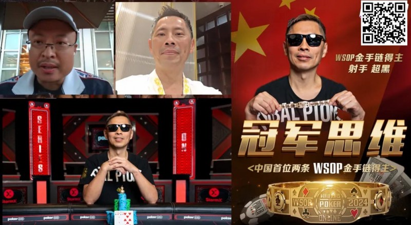 【EV撲克】专访WSOP冠军罗曦湘｜拿金手链的超狂秘诀？不管行不行，直接报名就对了！