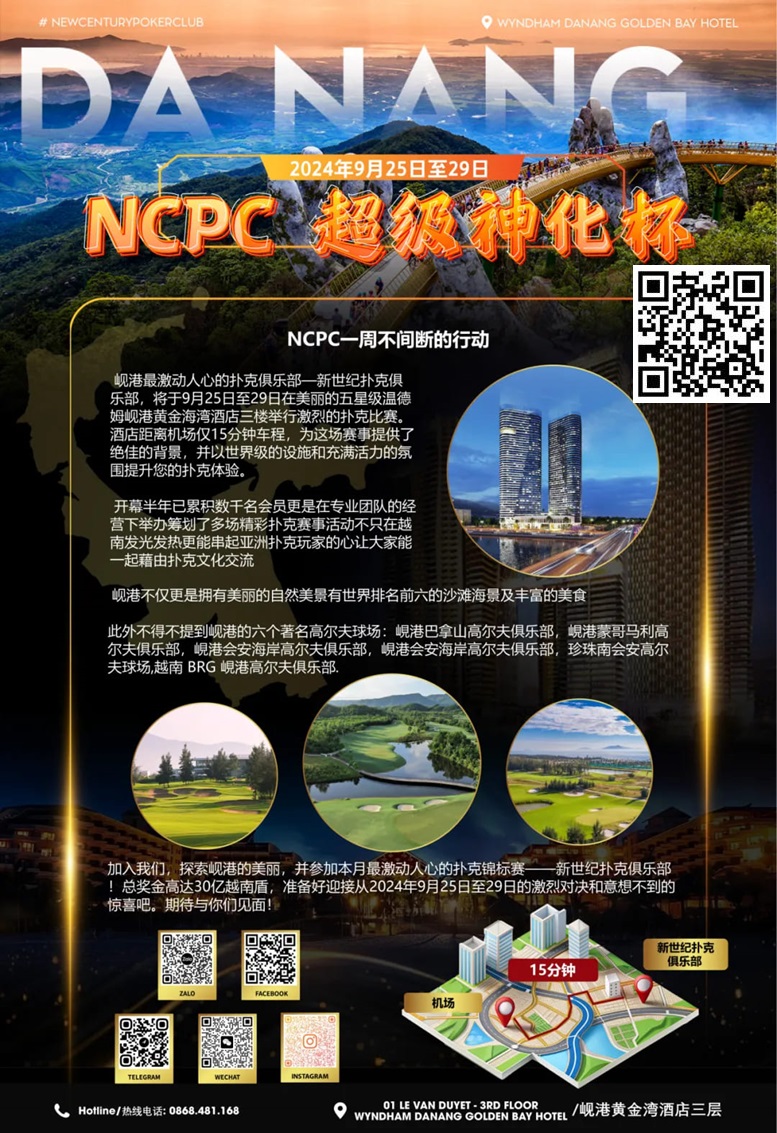 【EV撲克】9.25-9.29｜2024越南·岘港NCPC·超级神化杯正式定档！美丽岘港期待你的到来！