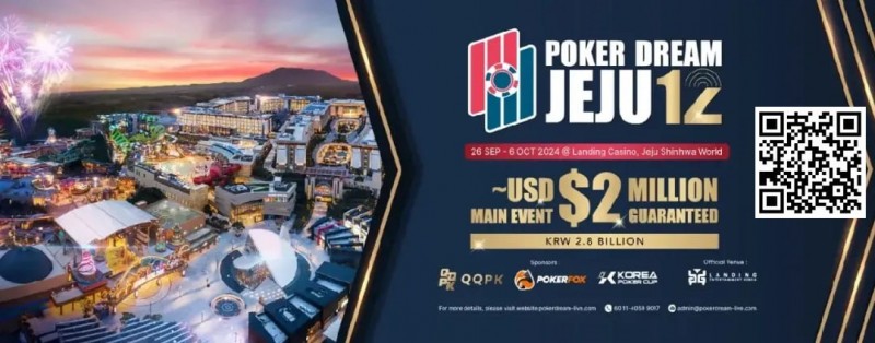 【EV撲克】PD12济州站 | PokerDream济州站顺利开幕，带您迅速熟悉赛程赛制！