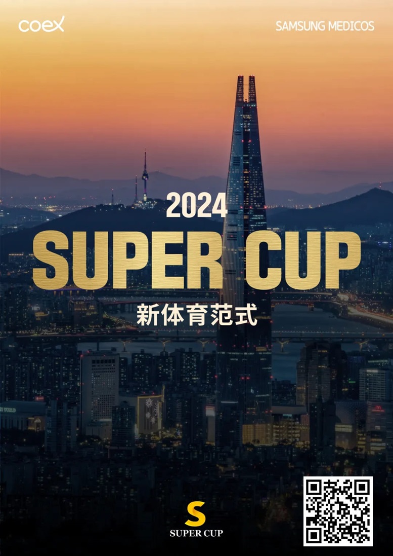 【EV撲克】赛事预告｜2024 SUPER CUP首尔站定档11月11日-17日