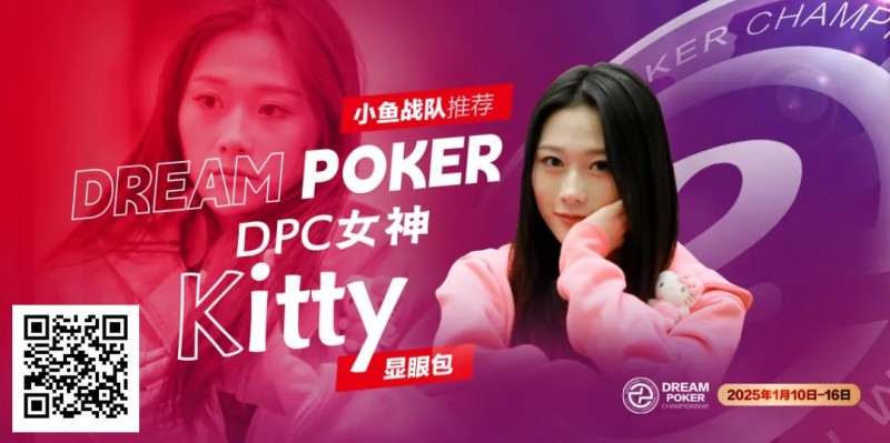 【EV撲克】DPC女神专访｜ “怪咖萌将” Kitty：以热爱为翼，于牌桌江湖逐梦欢歌